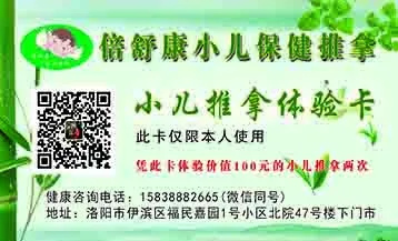 小儿保健推拿体验卡名片psd模版下载