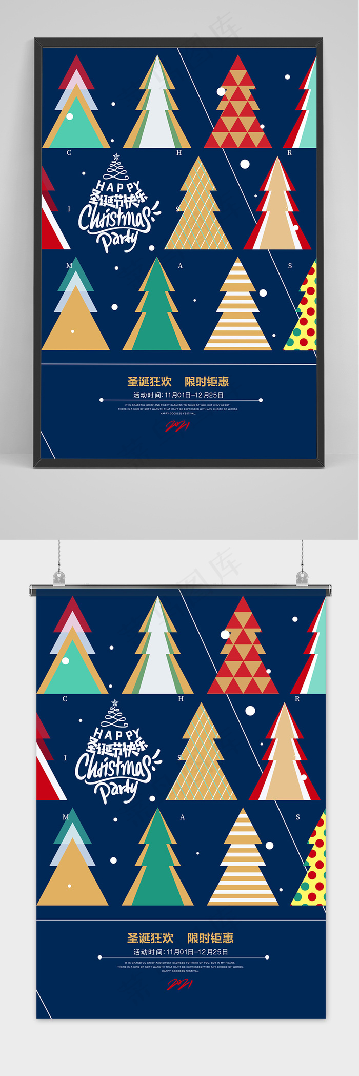 创意圣诞节节日商场通用海报