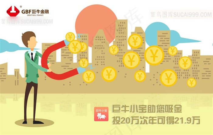 巨牛金融投资吸金海报设计