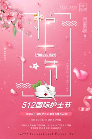 清新国际护士节医院宣传海报