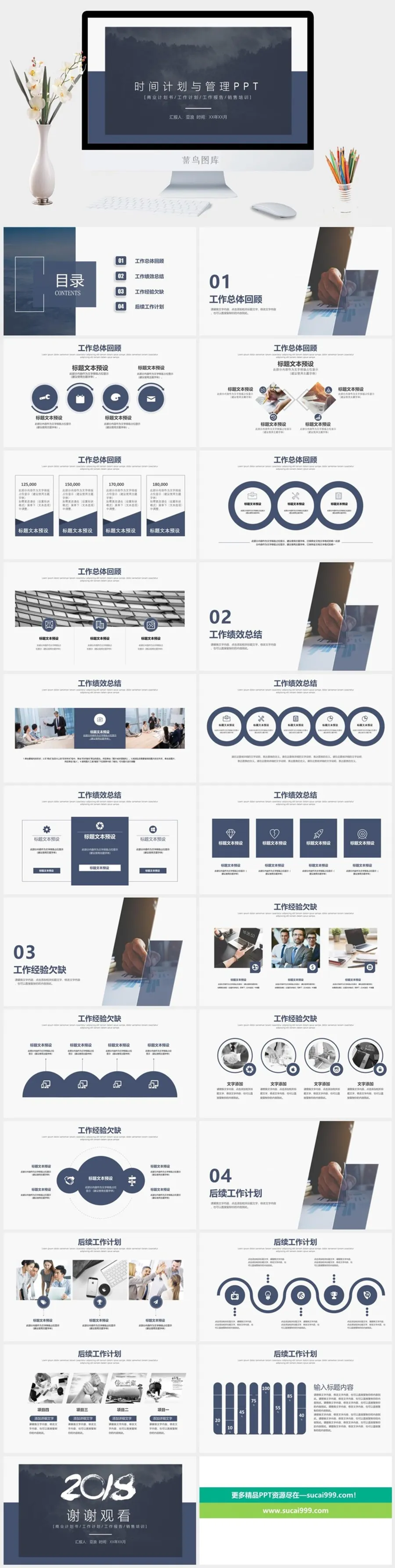 时间管理PPT模板
