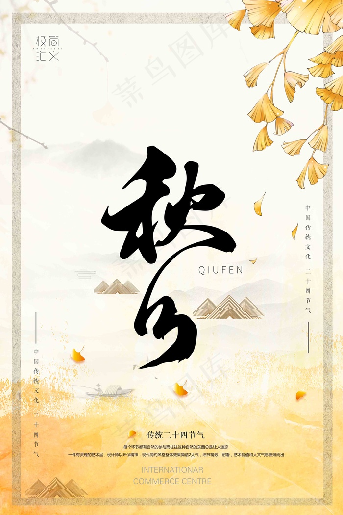 二十四节气 24节气 24节气全套 二十四节气歌 海报背景 psd模版下载