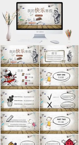寒假暑假期生活PPT模板可爱儿童幼儿园小学生电子相册旅行动态预览图