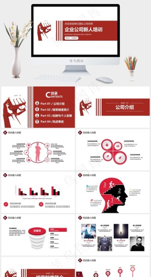 企业公司新人培训预览图