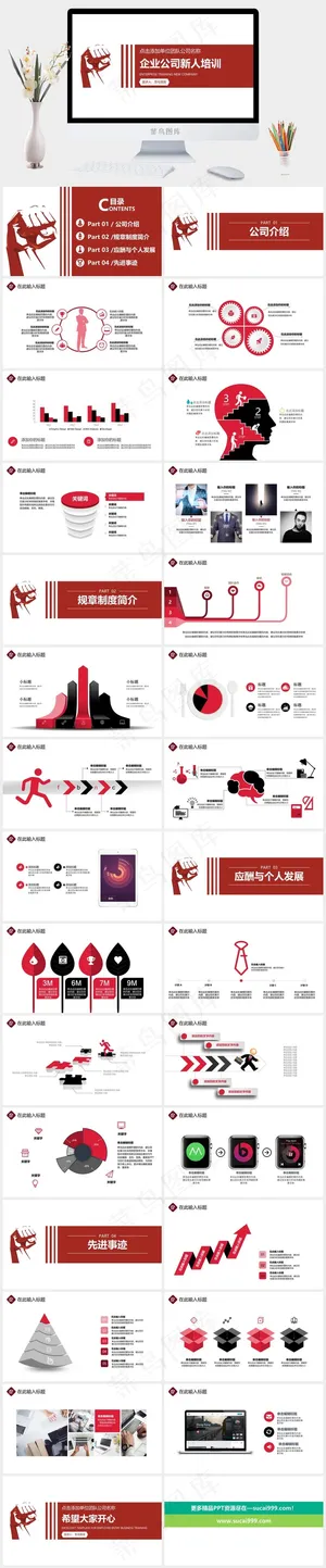 企业公司新人培训预览图