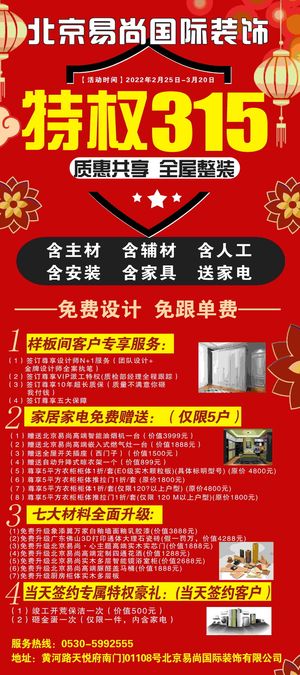 红色海报装饰315