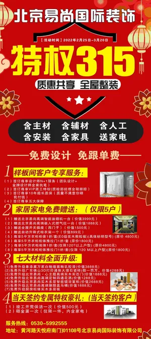 红色海报装饰315