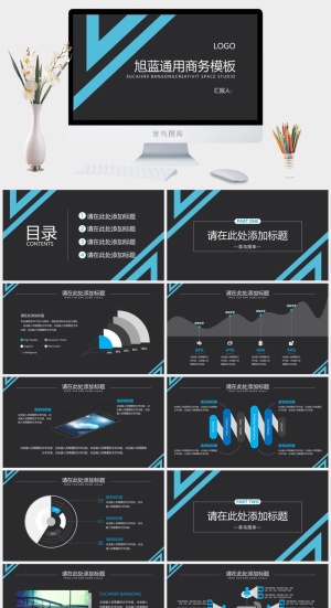 旭蓝通用商务ppt模板预览图