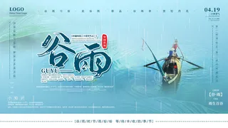谷雨二十四节气海报设计