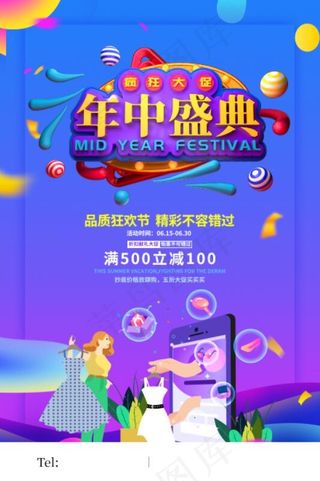 创意时尚年中钜惠618促销海报