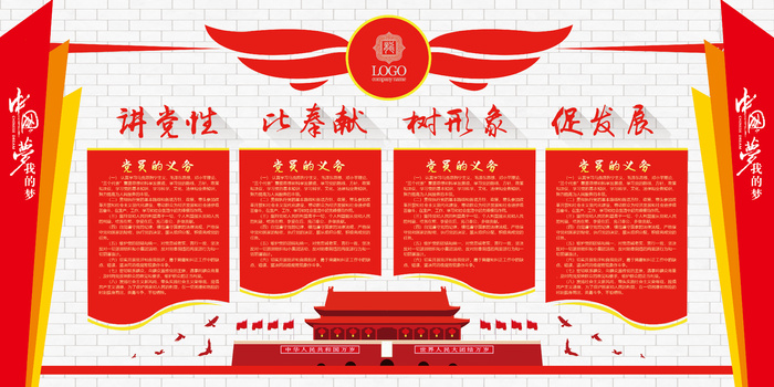 大气立体党建文化墙党务公开栏展板psd模版下载