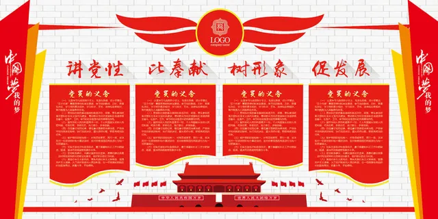 大气立体党建文化墙党务公开栏展板