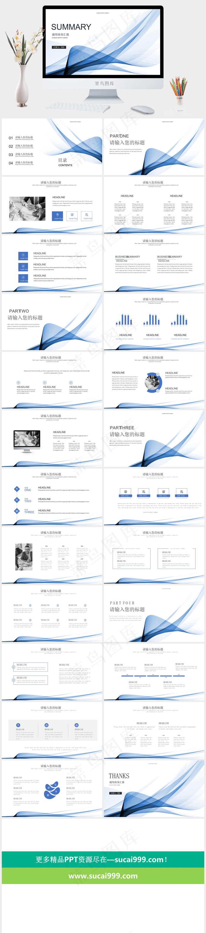 轻纱创意简约蓝总结汇报商务通用ppt模板