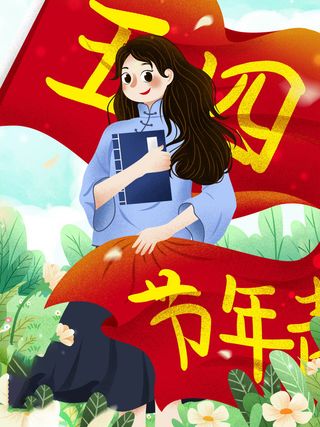 54青年海报54青年插画海报