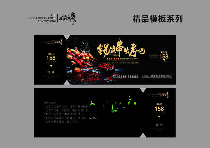 烧烤代金券cdr矢量模版下载