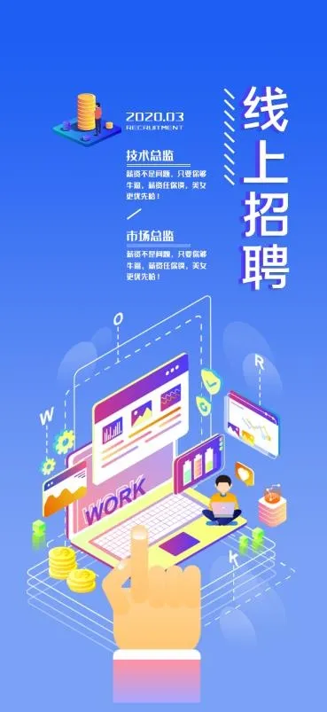 线上招聘海报psd模版下载