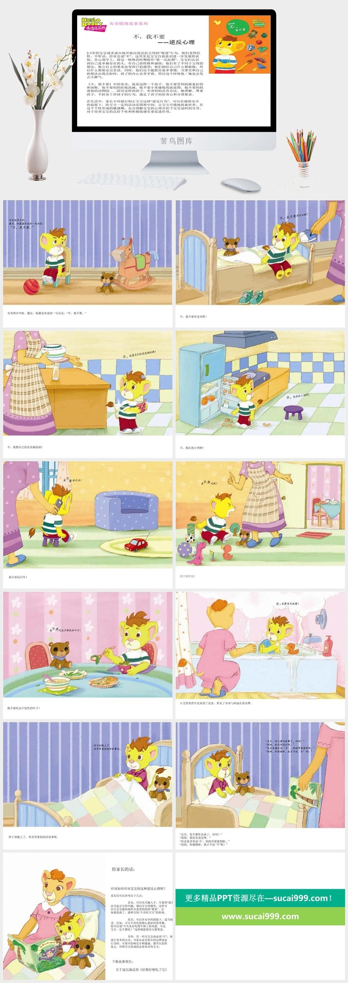 叛逆心理幼儿园绘本故事ppt模版
