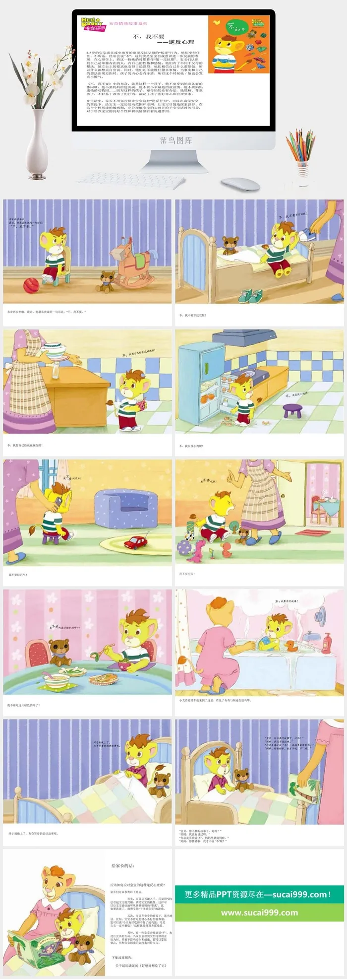 叛逆心理幼儿园绘本故事ppt模版