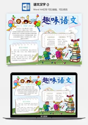 语文小常识小报