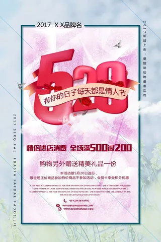 情人节海报 