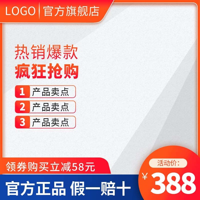 电商主图 网店主图psd模版下载