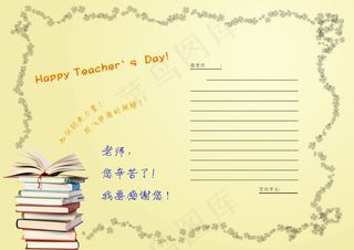教师节贺卡内页图片