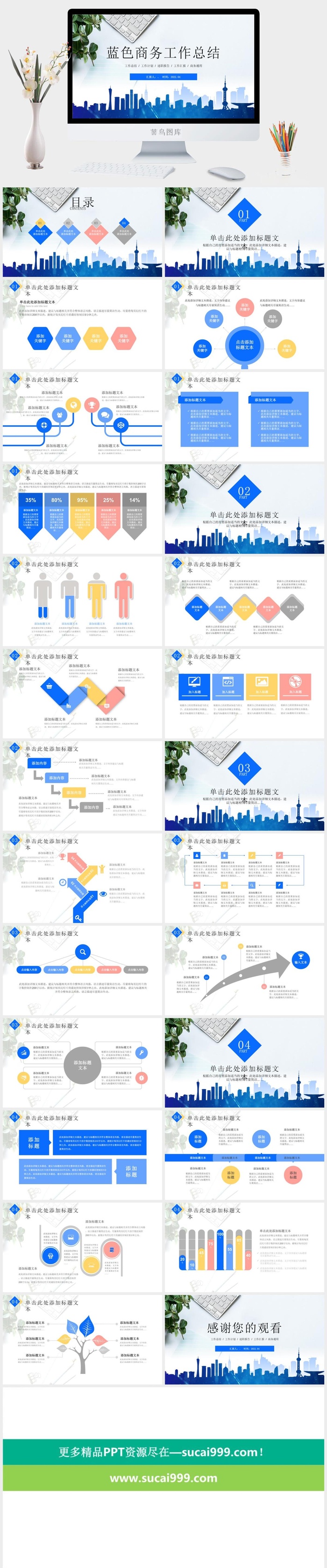 简约扁平经典蓝商务工作总结报告ppt模板