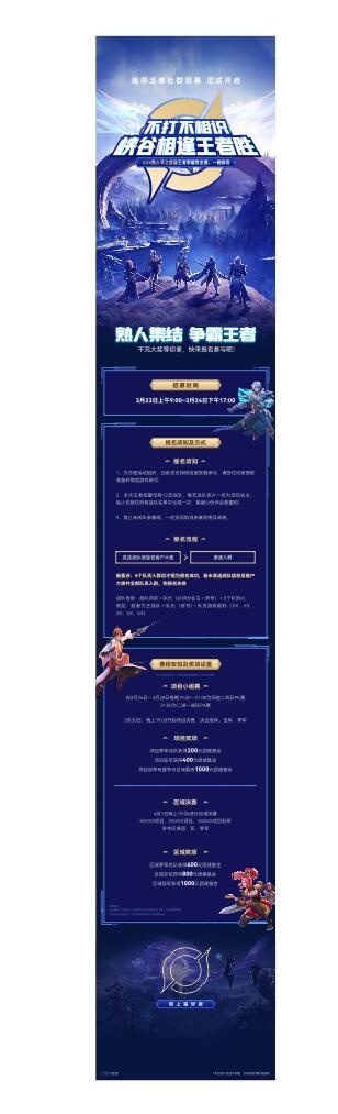 王者荣耀比赛长图
