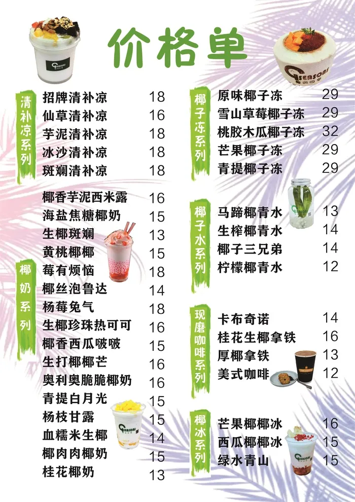 菜单价格茶cdr矢量模版下载