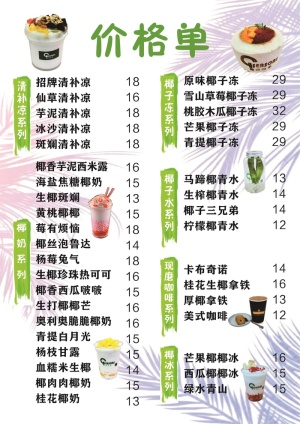 菜单价格茶
