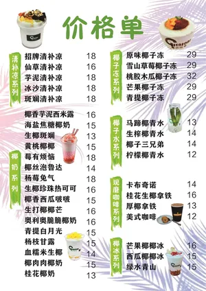 菜单价格茶