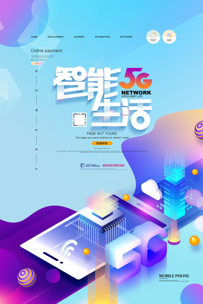 5G智能生活网络通信简约科技海报