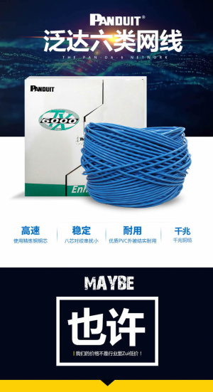 淘宝店铺网线详情页展示