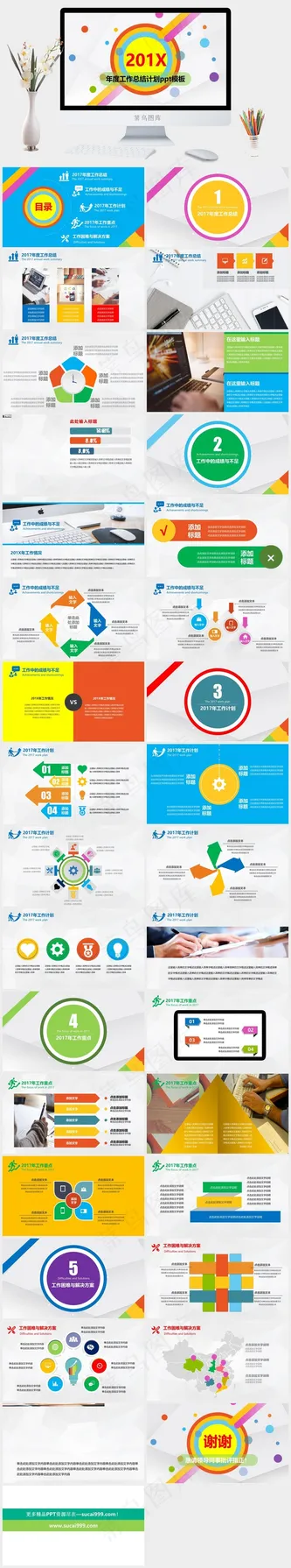 缤纷酷炫工作总结计划年度计划述职报告ppt模板预览图
