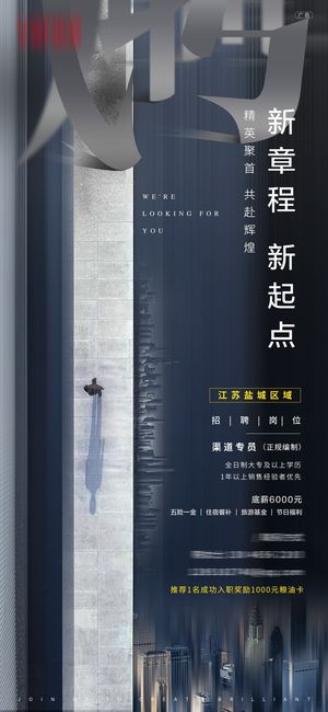 招聘海报招聘宣传图片展架商务招聘高端海报