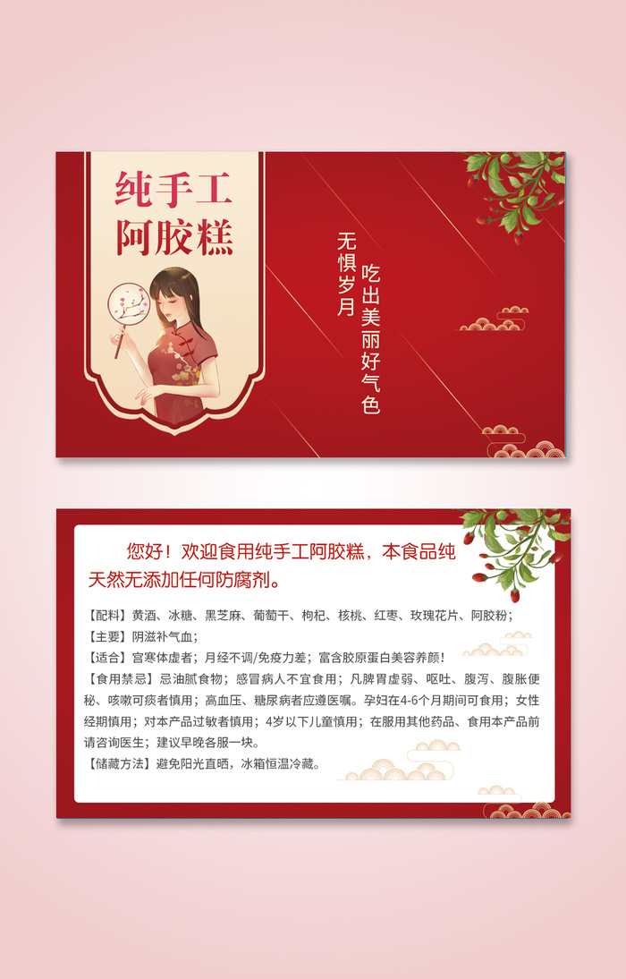 阿胶糕 红色简约psd模版下载