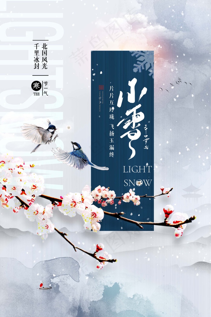 小雪 二十四节气psd模版下载