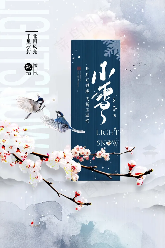 小雪 二十四节气psd模版下载