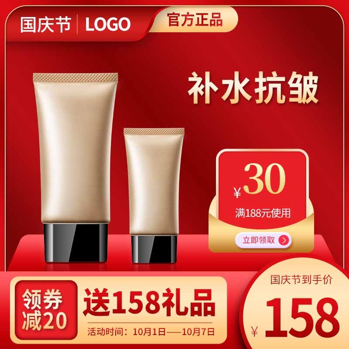 电商主图 电商促销主图