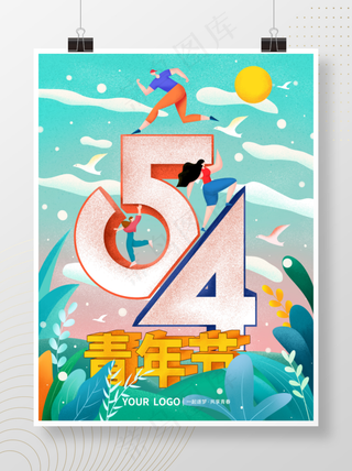 五四青年节插画海报