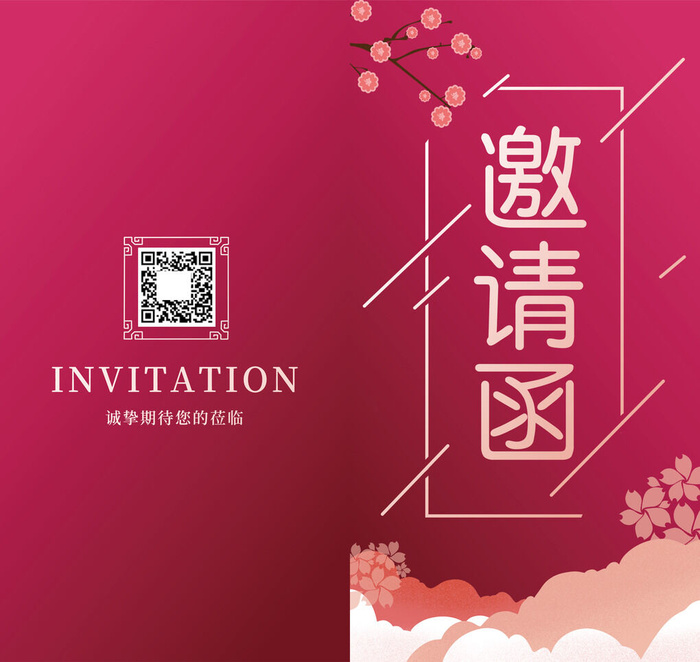 邀请函请柬请帖模板科技中国风折页企业年会晚会婚礼psd设计素材