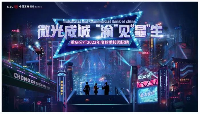 赛博朋克风校园招聘主视觉psd模版下载