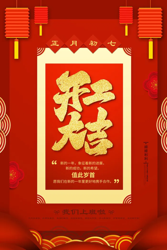 开工大吉海报模板psd模版下载
