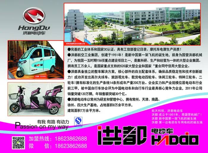 洪都电动车彩页105克大度16K正1000张psd模版下载