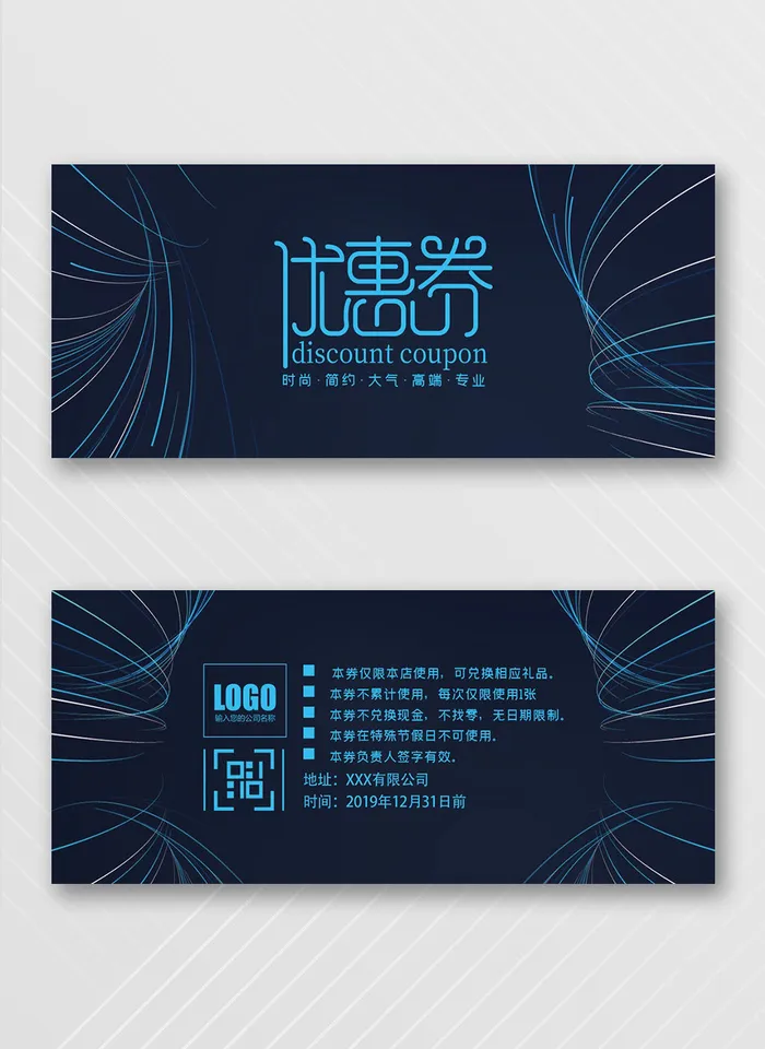 高端优惠券模板psd模版下载