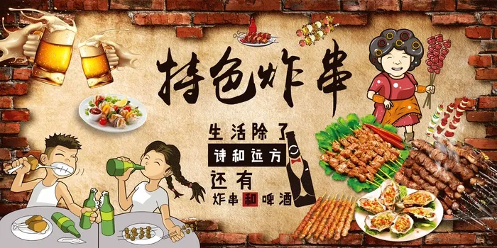 炸串素材炸串海报