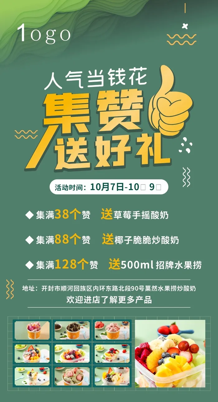 集赞朋友圈海报cdr矢量模版下载