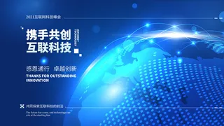 蓝色科技展板插画未来企业商业公司年会海报PSD设计素材