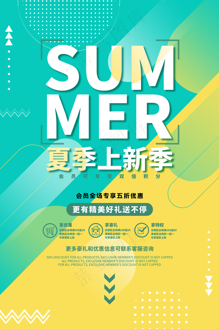 手绘清凉夏季夏天海报psd模版下载