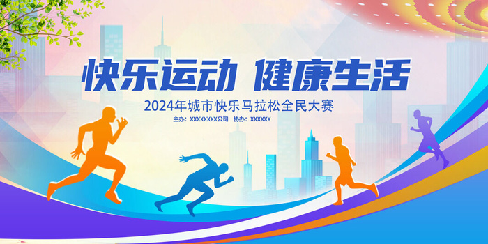 快乐运动会psd模版下载